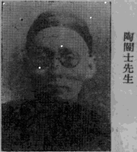 陶闿士 陶闿士