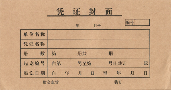 会计凭证 会计凭证