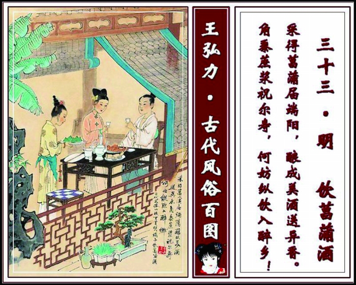 菖蒲酒 菖蒲酒