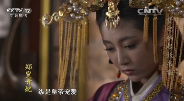 郑贵妃 郑贵妃