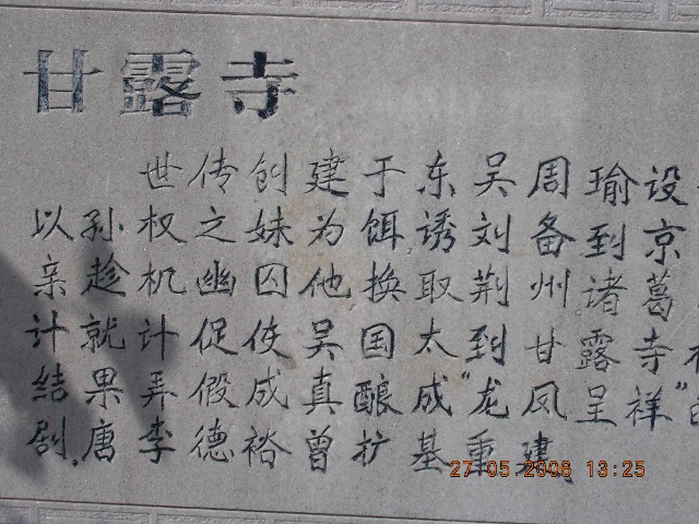 甘露寺 甘露寺