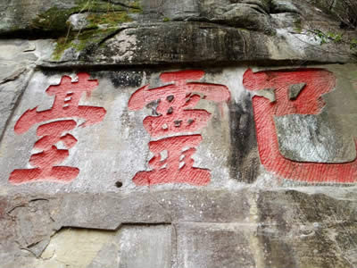 巴灵台 巴灵台