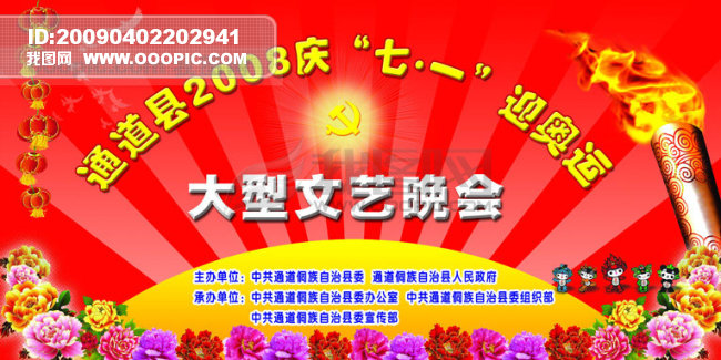 文艺晚会 文艺晚会