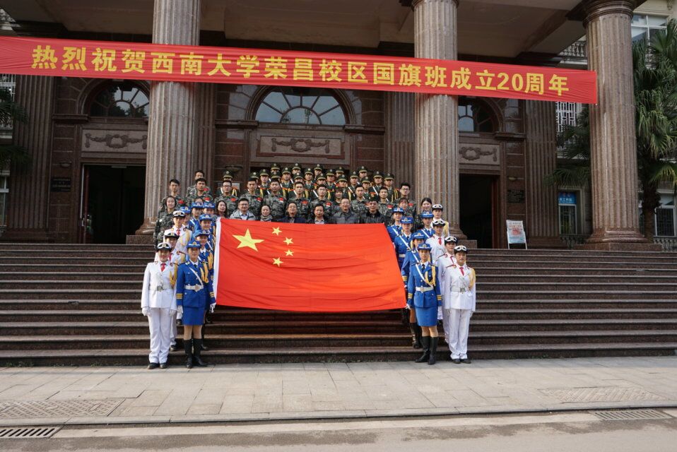 西南大学荣昌校区国旗班 西南大学荣昌校区国旗班