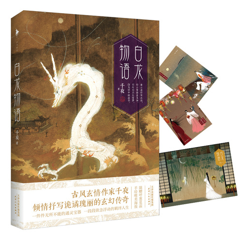 白龙秘馆(网路小说) 白龙秘馆(网路小说)