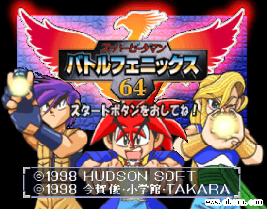 N64弹珠超人 N64弹珠超人