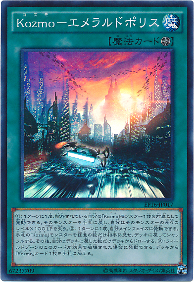 Kozmo-翠玉都 Kozmo-翠玉都