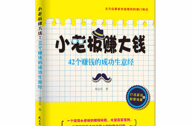 小老闆赚大钱 小老闆赚大钱