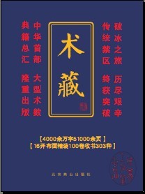 《术藏》 《术藏》