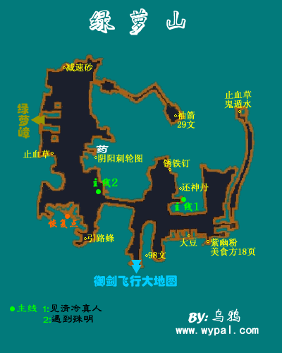 仙剑中的绿萝山地图 仙剑中的绿萝山地图