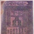 雕版印刷术 雕版印刷术