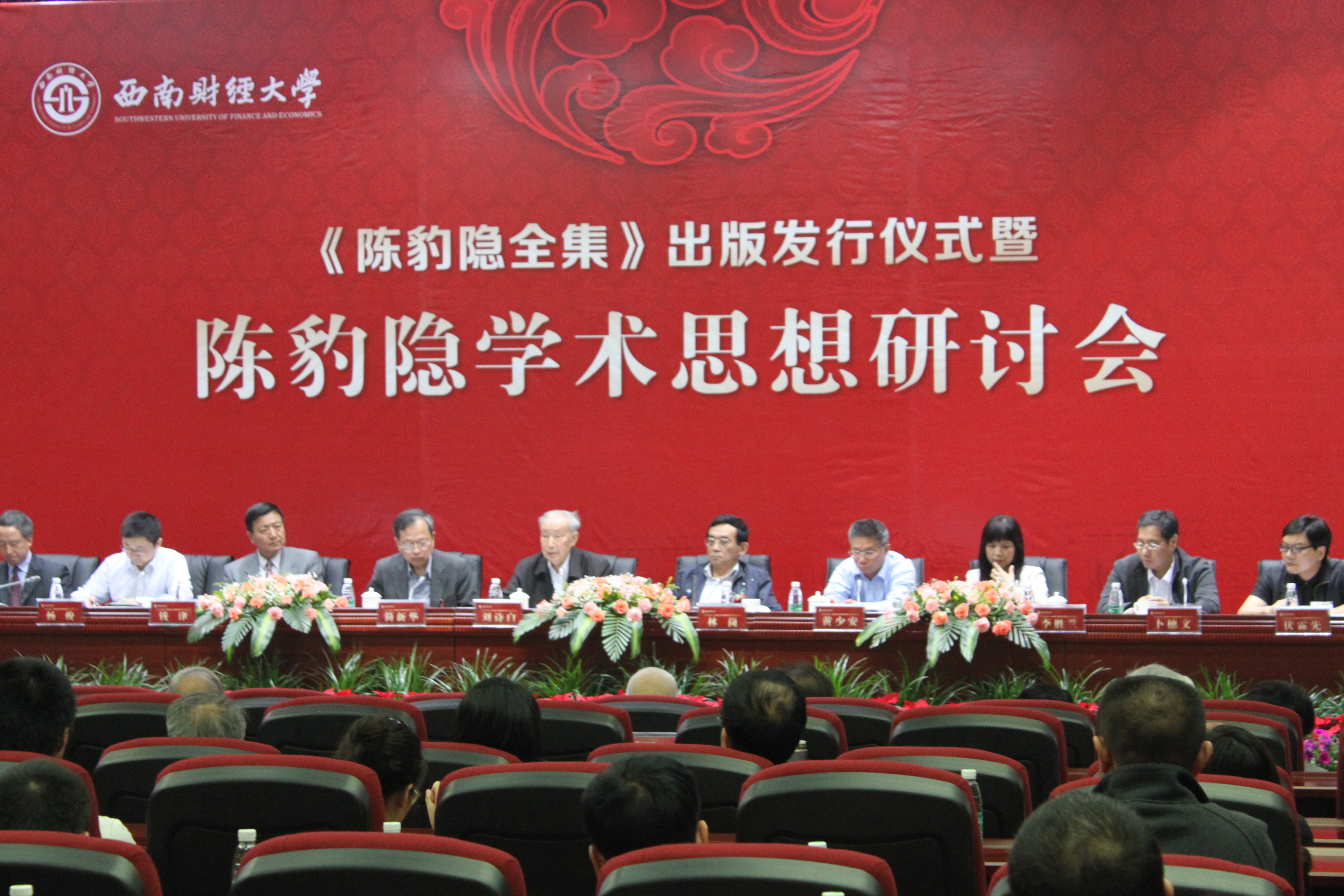 《陈豹隐全集》出版发行仪式 《陈豹隐全集》出版发行仪式