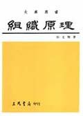 组织原理 组织原理