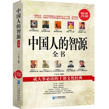 中国人的智源 中国人的智源