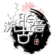溯古聆音 溯古聆音