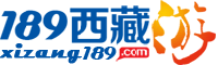 189西藏游旅游网logo 189西藏游旅游网logo