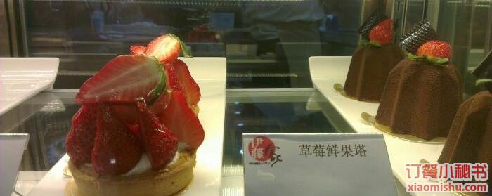 草莓鲜果塔