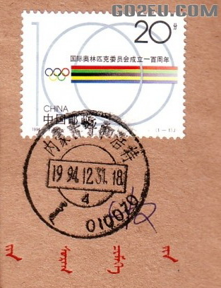 邮政编码日戳 邮政编码日戳