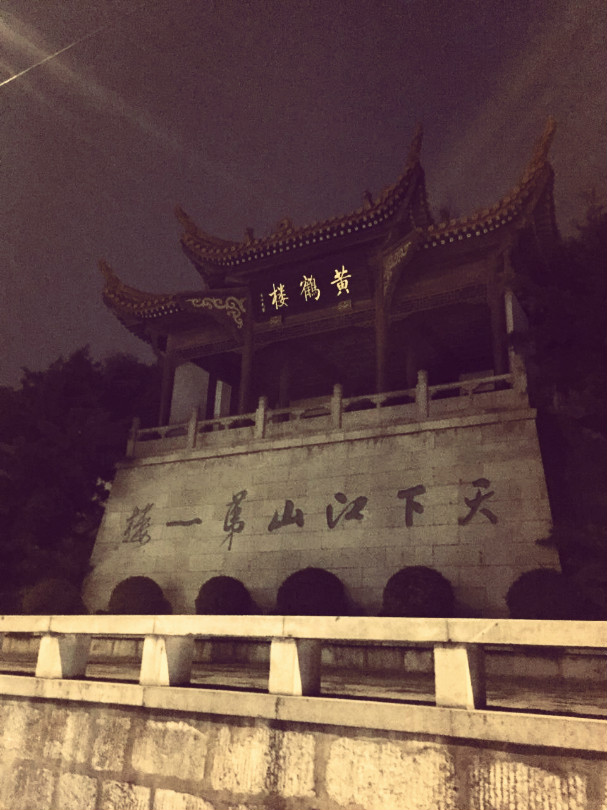 黄鹤楼 黄鹤楼