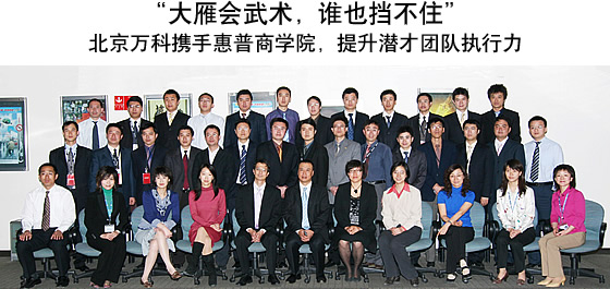 惠普商学院 惠普商学院