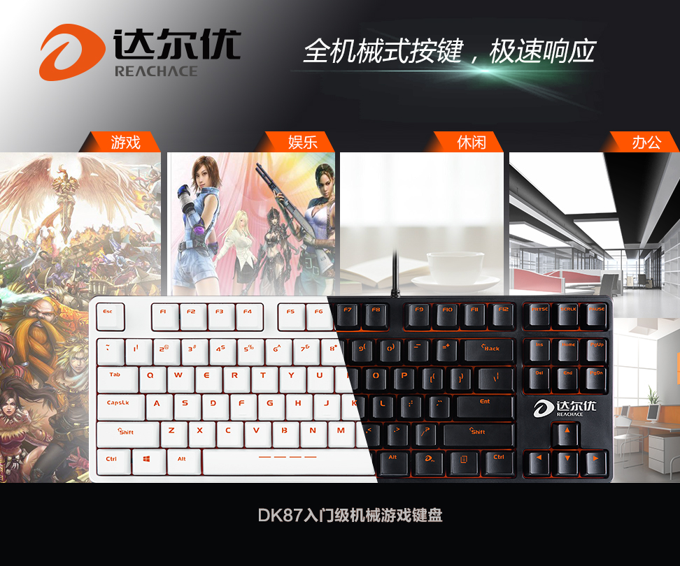 达尔优DK87机械键盘 达尔优DK87机械键盘