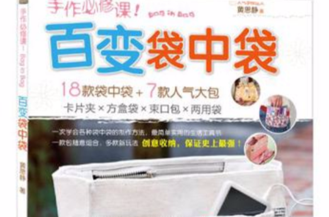 百变袋中袋 百变袋中袋