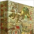 道解《黄帝内经》 道解《黄帝内经》