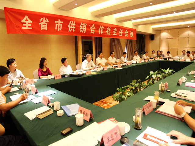 山东省供销合作社召开市社主任会议 山东省供销合作社召开市社主任会议
