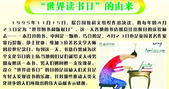 世界读书日 世界读书日