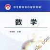 数学课系 数学课系