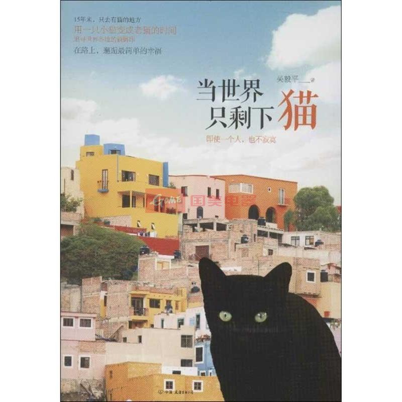 当世界只剩下猫 当世界只剩下猫