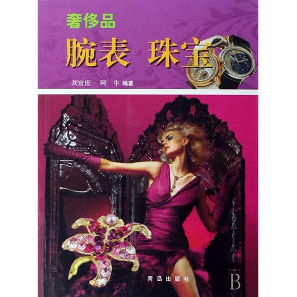 奢侈品腕錶珠宝 奢侈品腕錶珠宝