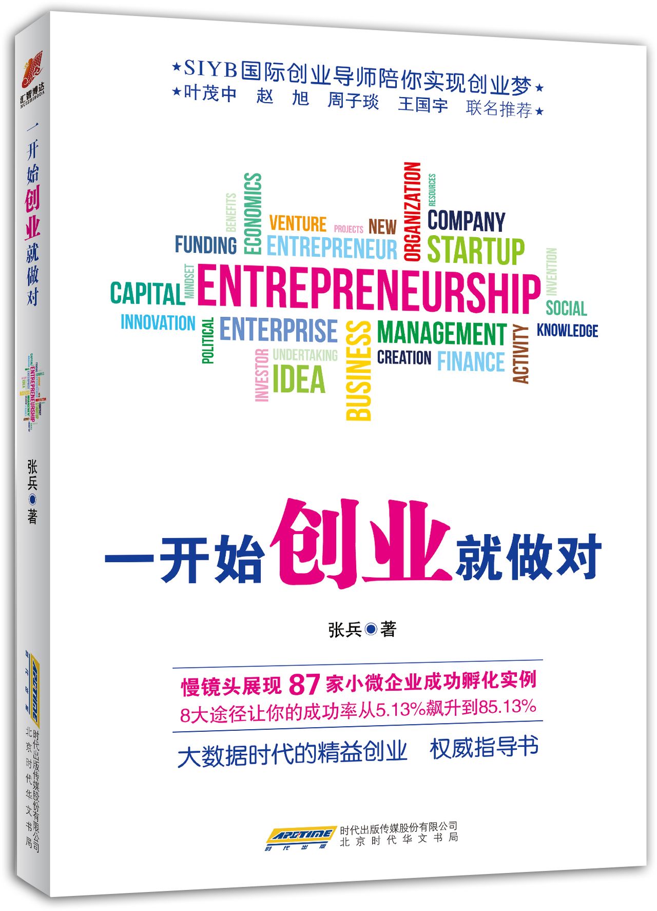 一开始创业就做对 一开始创业就做对