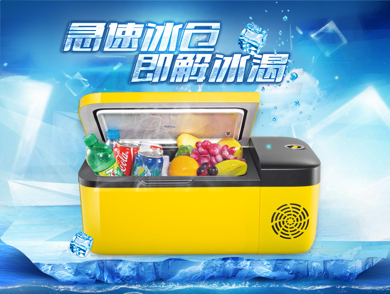 车载冰柜 车载冰柜