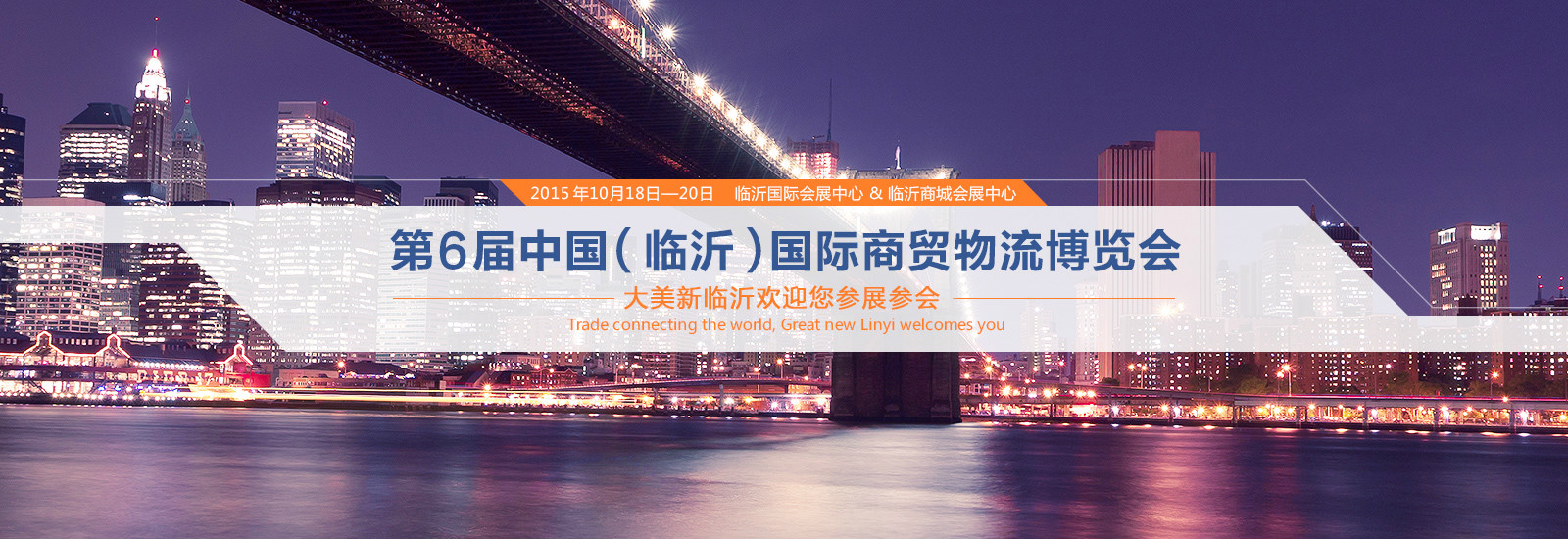 中国国际商贸物流博览会 中国国际商贸物流博览会