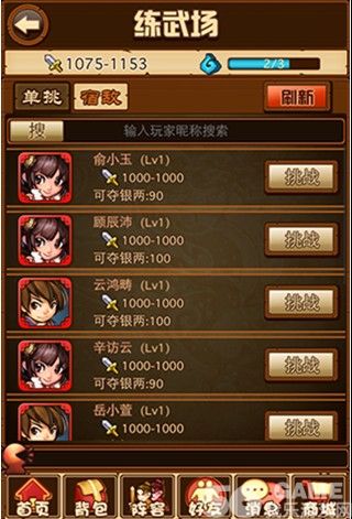 比武招亲OL 比武招亲OL
