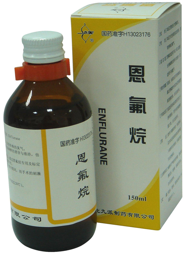 吸入式全身麻醉剂 吸入式全身麻醉剂