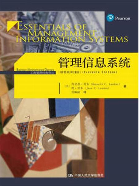 管理信息系统(精要版·第11版)(工商管理经典译丛) 管理信息系统(精要版·第11版)(工商管理经典译丛)