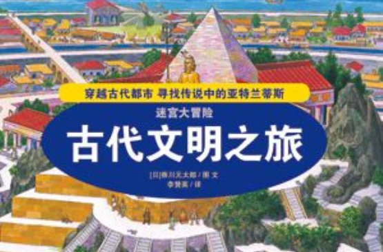古代文明之旅 古代文明之旅