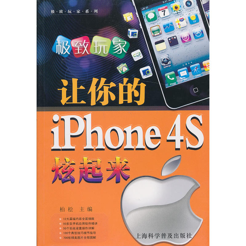 让你的iphone4S炫起来 让你的iphone4S炫起来