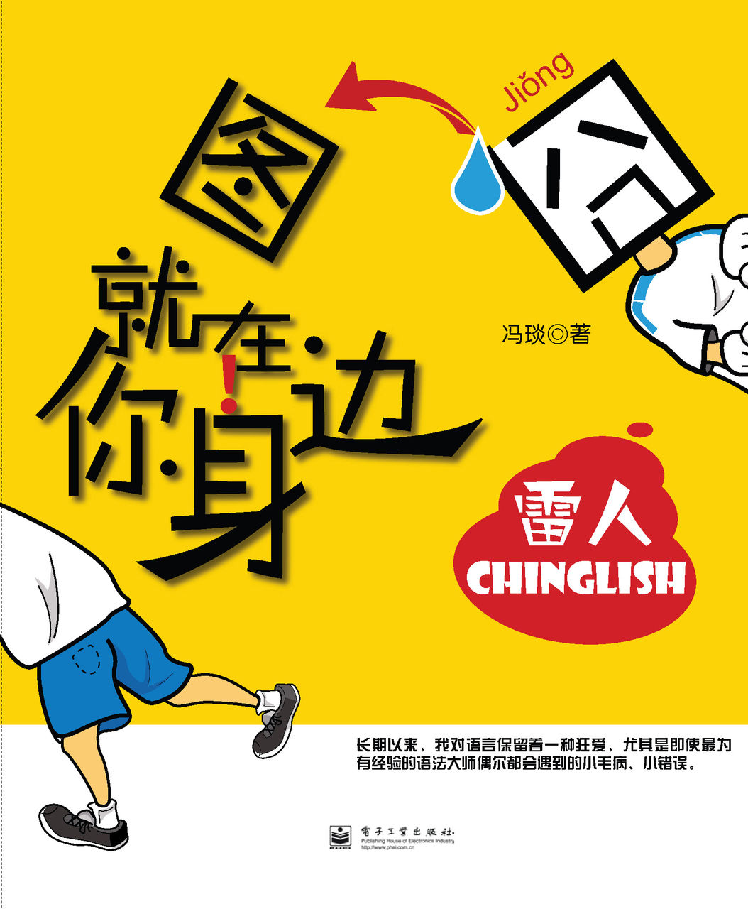 囧图就在你身边:雷人Chinglish 囧图就在你身边:雷人Chinglish