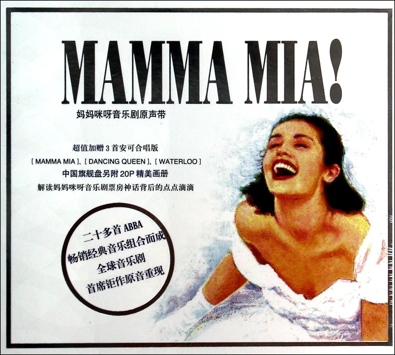 妈妈咪呀音乐剧原声带 妈妈咪呀音乐剧原声带