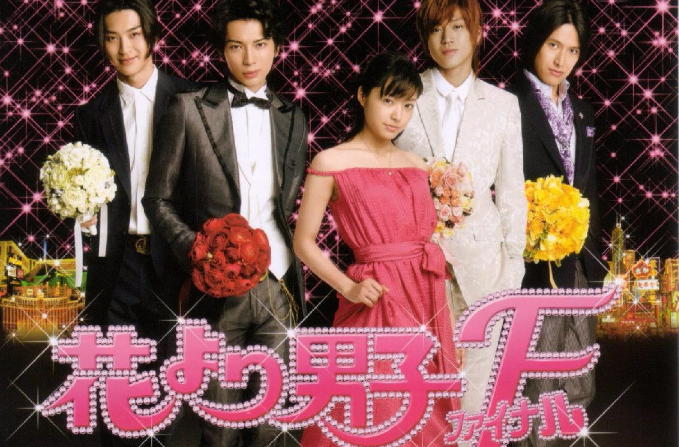 花样男子(日本2008年石井康晴导演电影) 花样男子(日本2008年石井康晴导演电影)