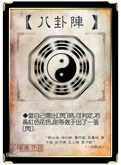 八卦阵 八卦阵