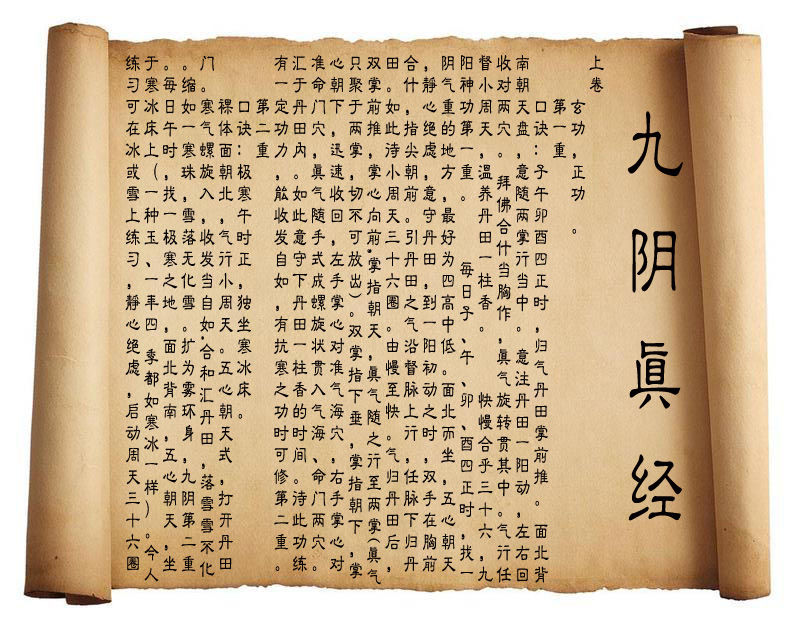 九阴真经口诀 九阴真经口诀