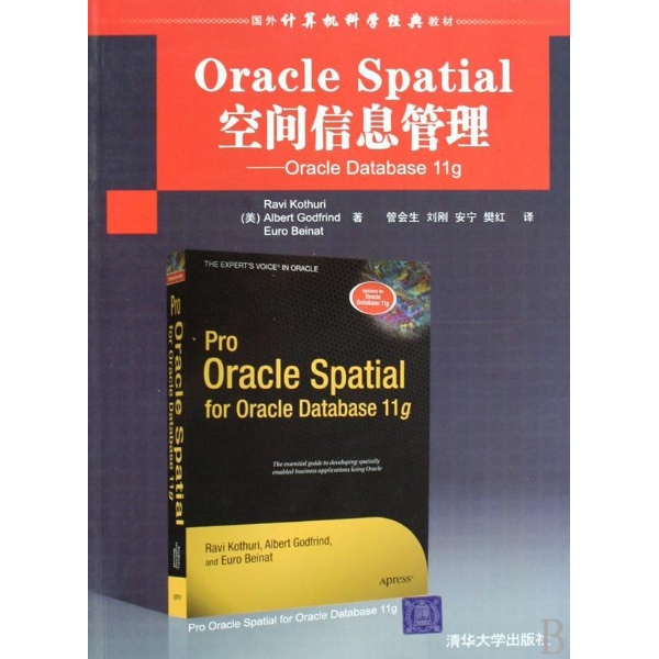 Oracle Spatial空间信息管理:Oracle Database 11g Oracle Spatial空间信息管理:Oracle Database 11g