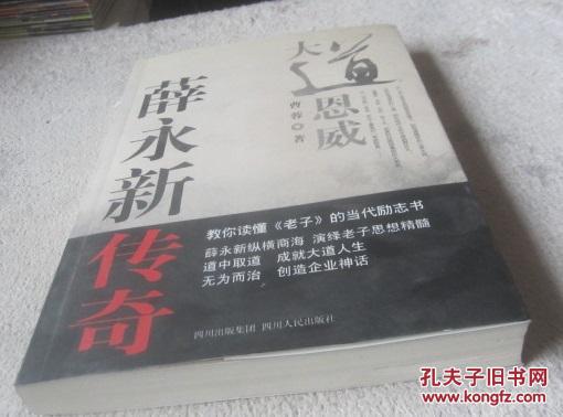 薛永新传奇 薛永新传奇