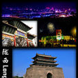 陇西县(陇西) 陇西县(陇西)