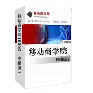 移动商学院 移动商学院