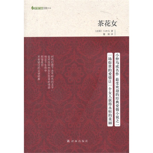 字里行间文库:茶花女 字里行间文库:茶花女